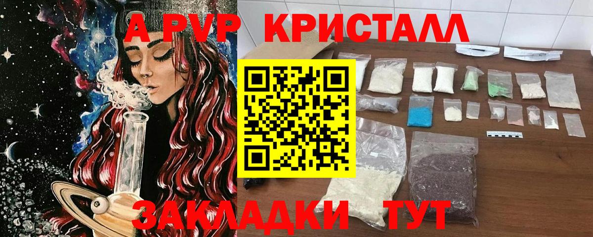 Alpha-PVP кристаллы  Alfa_PVP Crystall  A-PVP Crystall  Кемерово  Вход с VPN 