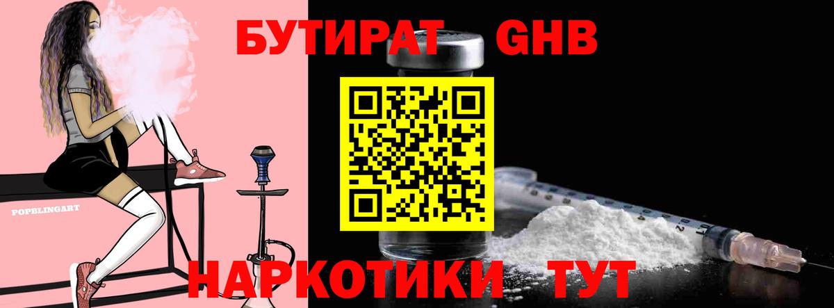 Кемерово  БУТИРАТ GHB  Вход с VPN 