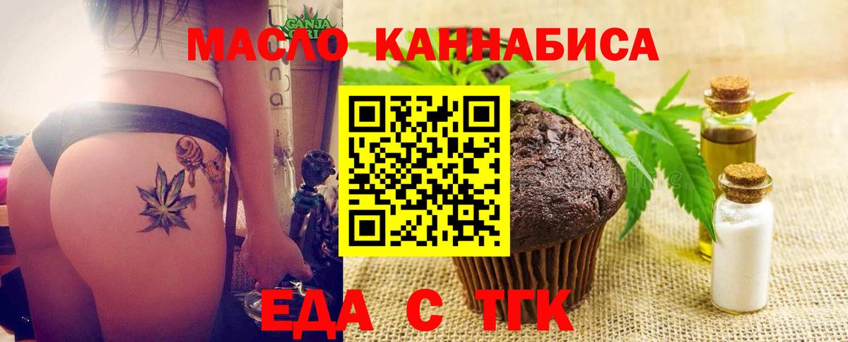 Еда ТГК марихуана  Вход с VPN  Кемерово 