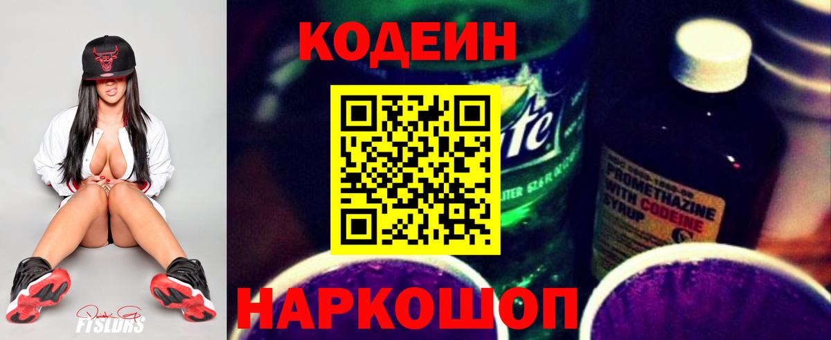 Кодеиновый сироп Lean напиток Lean (лин)  Вход с VPN  Кемерово  Кодеиновый сироп Lean напиток Lean (лин) 