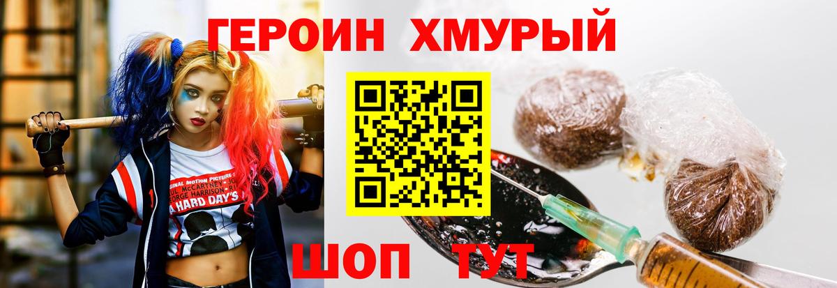 ГЕРОИН  Героин белый  Вход с VPN  Кемерово 