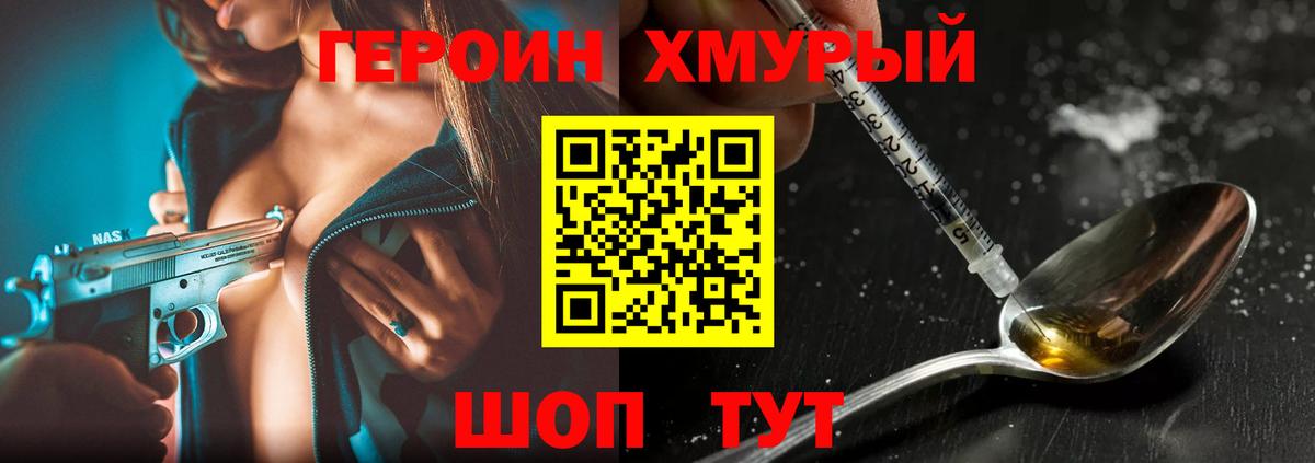 Героин VHQ Кемерово