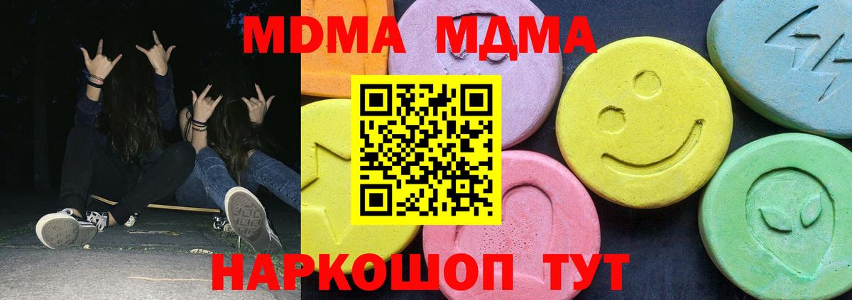 МДМА кристаллы  Вход с VPN  MDMA  МДМА Molly  Кемерово 